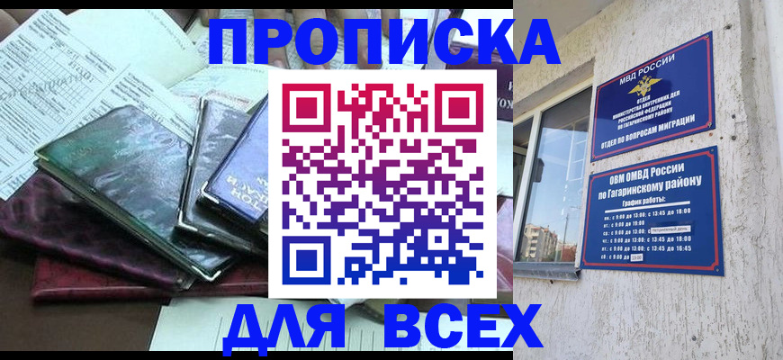 прописка поиск в Смоленской области