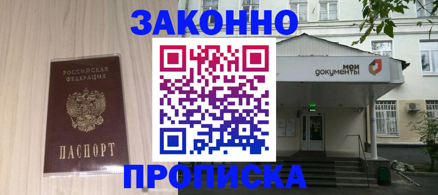 временная прописка в Смоленской области